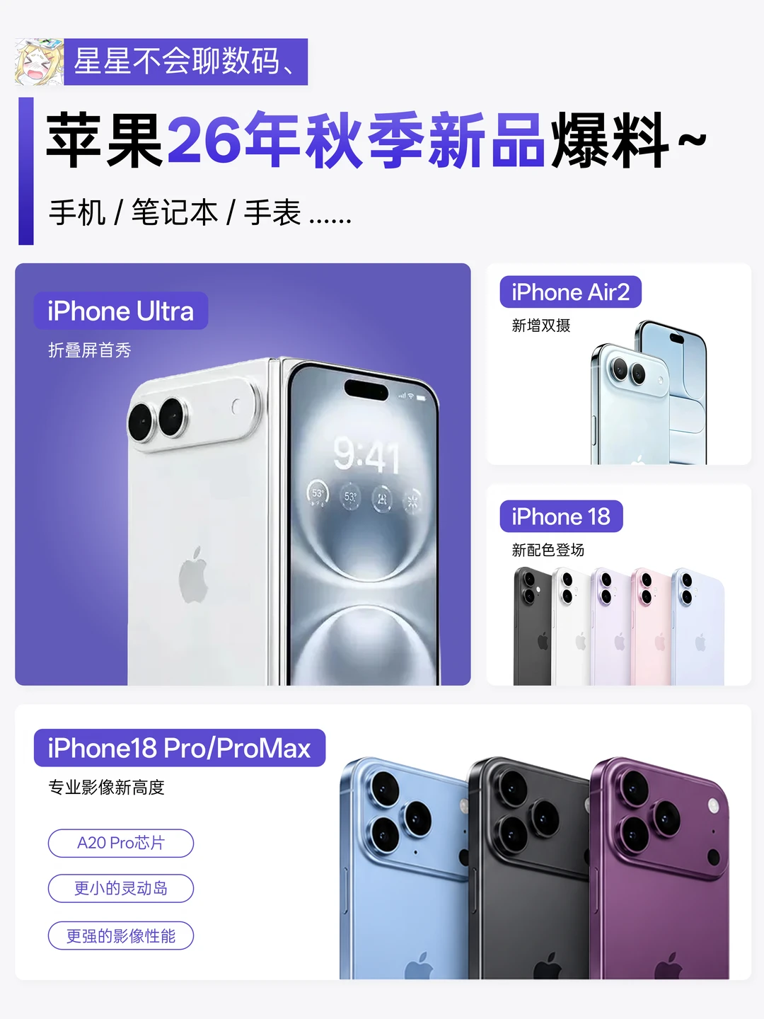 苹果26秋季发布会汇总，四款新iPhone 来袭