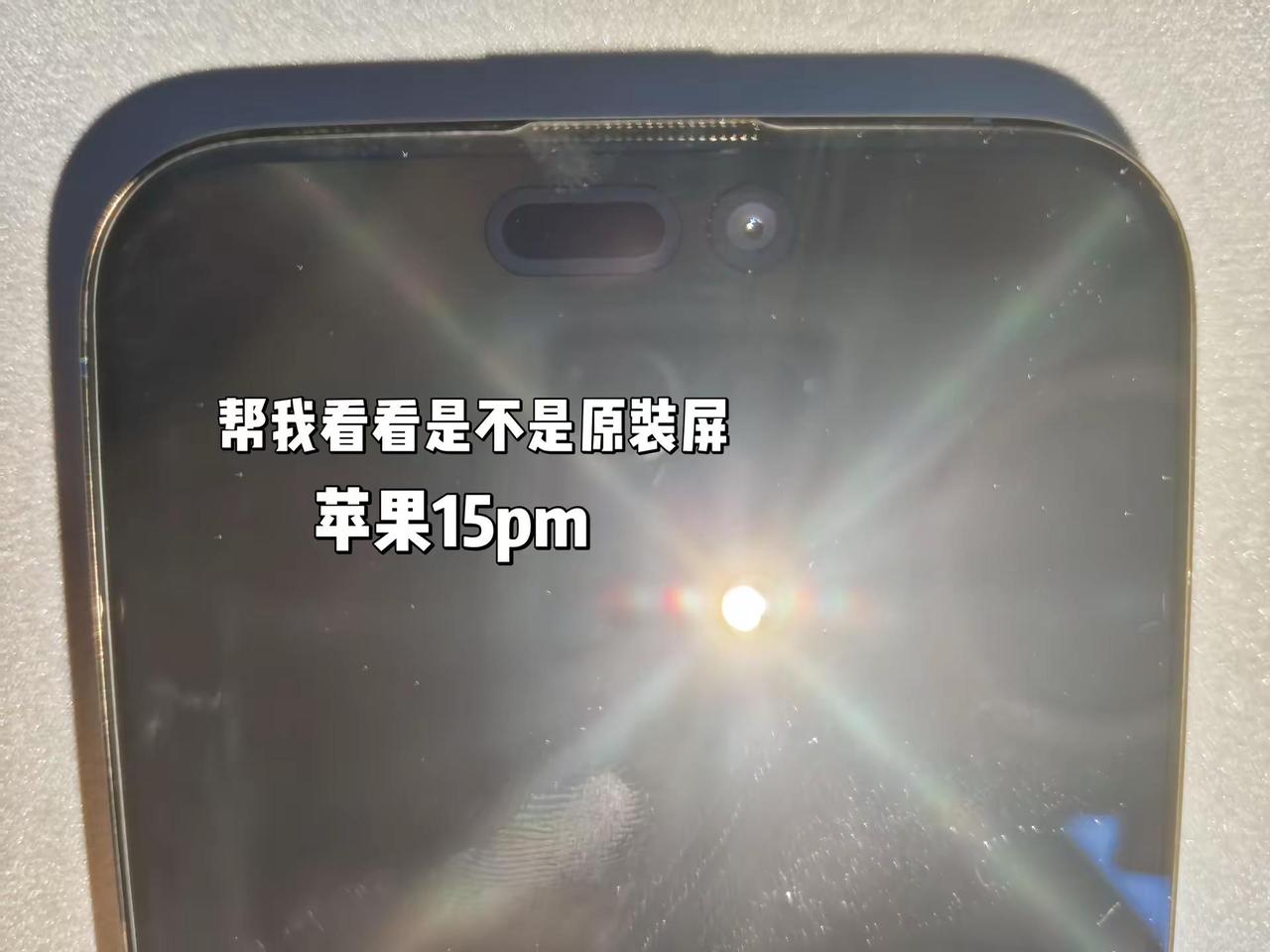 求大佬帮我看看是不是原装屏