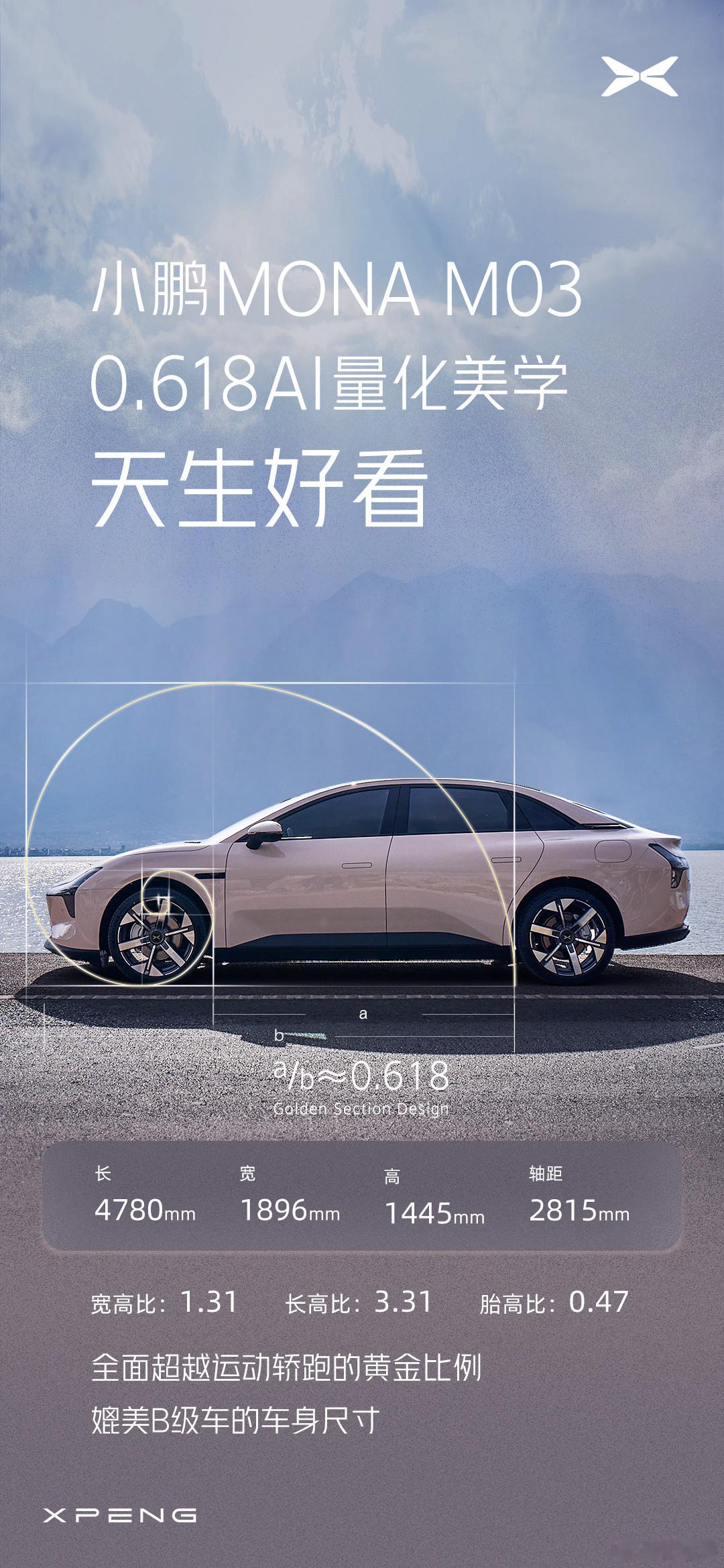 讲真的，这个侧面看小鹏MONA MO3还真挺好看啊！！ ​​​