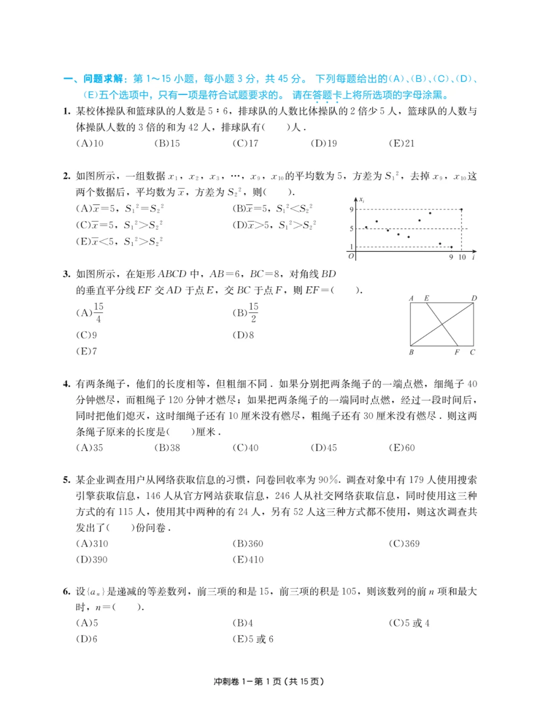 25管综模考卷