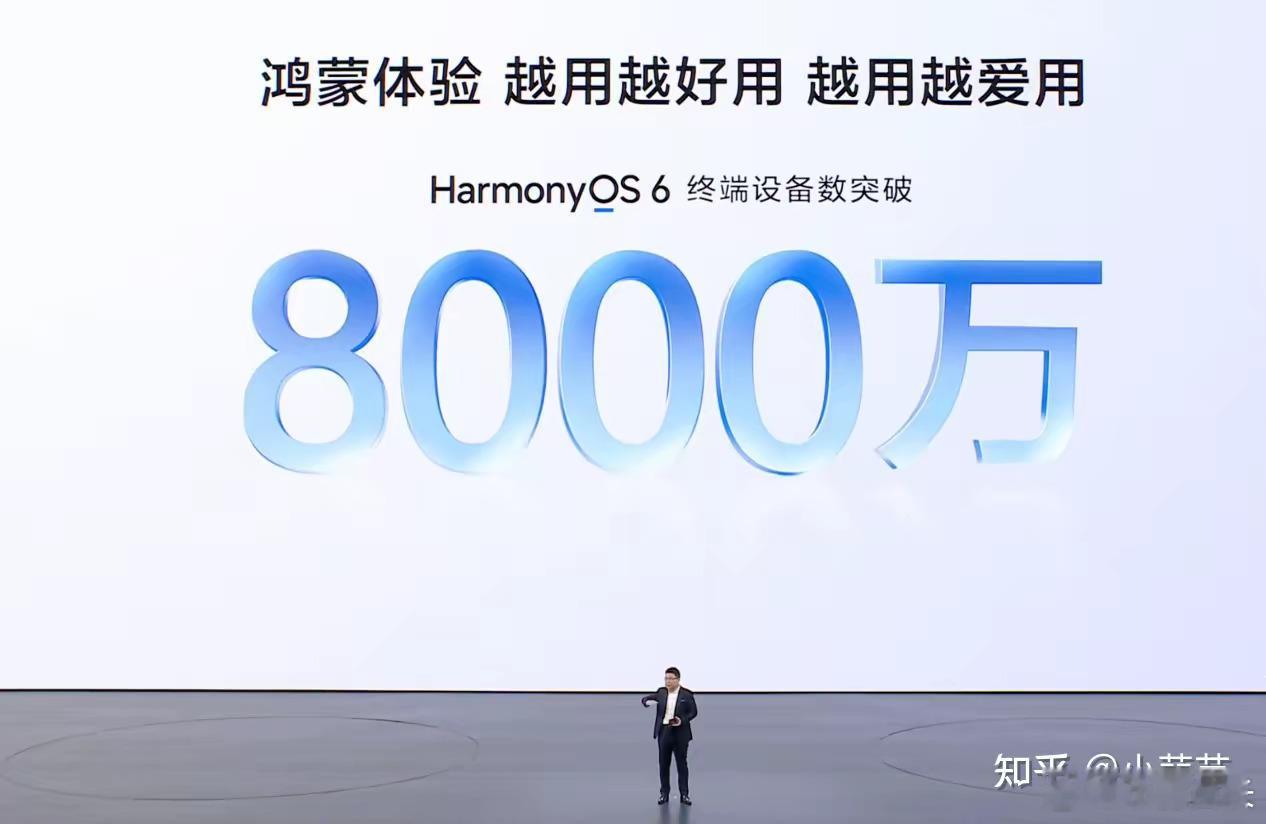 昨天还有一个很重要的信息，鸿蒙用户破8000万了，而此前6月底鸿蒙开发者大会的数
