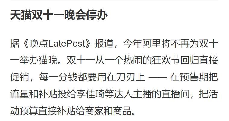 天猫双十一晚会要停办了，从2015年到2023年，一共办了八届。每年各种预售满减