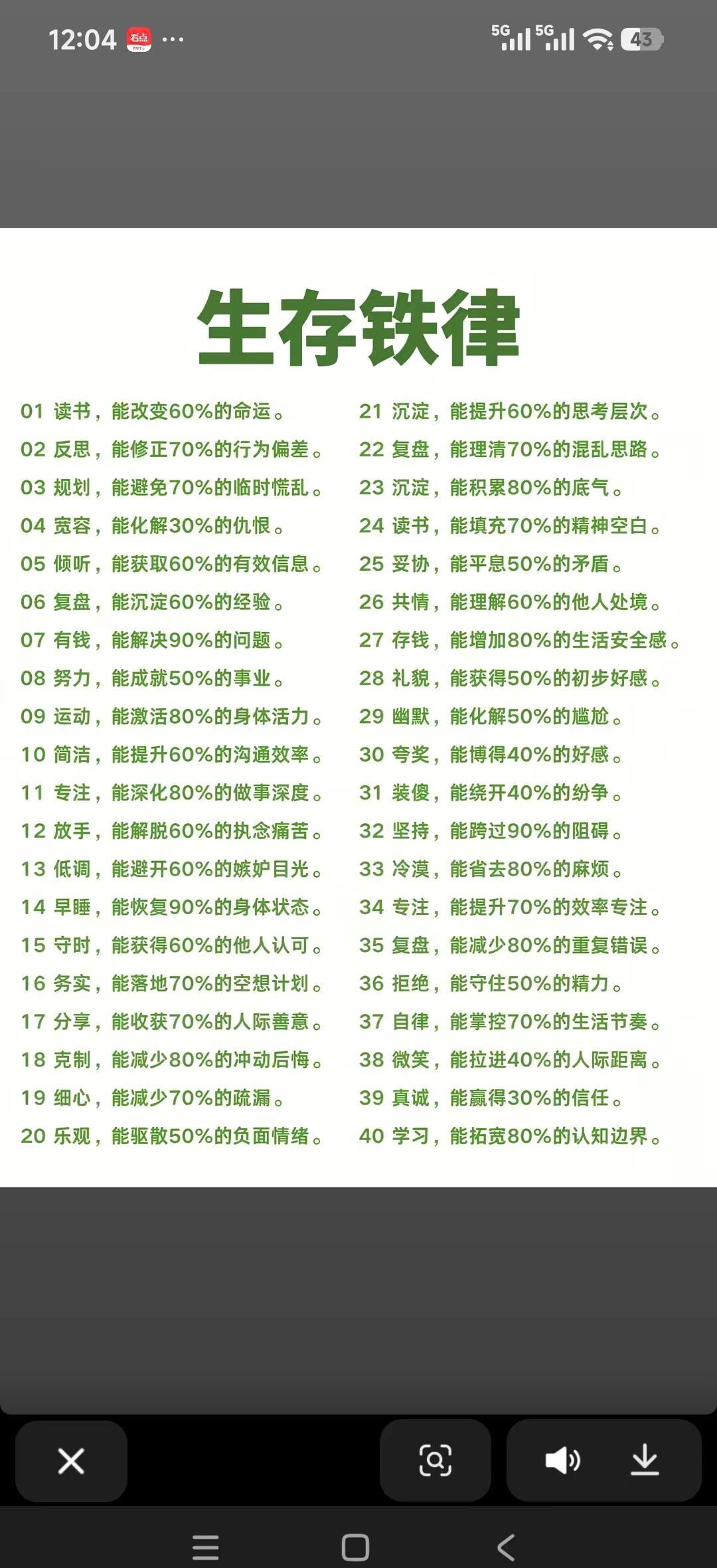 运动可以解决80%的疾病。运动可以解决80%的疾病，读书可以决定60%的命运，冷