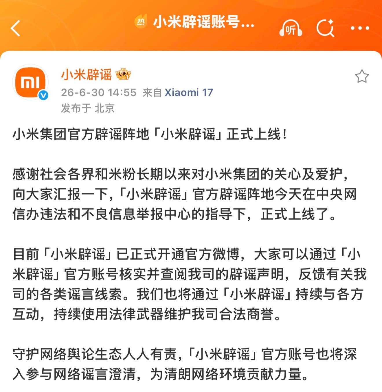 小米辟谣账号上线这些年，只要和小米、小米汽车有关，网上总是不缺各种“爆料”、“内