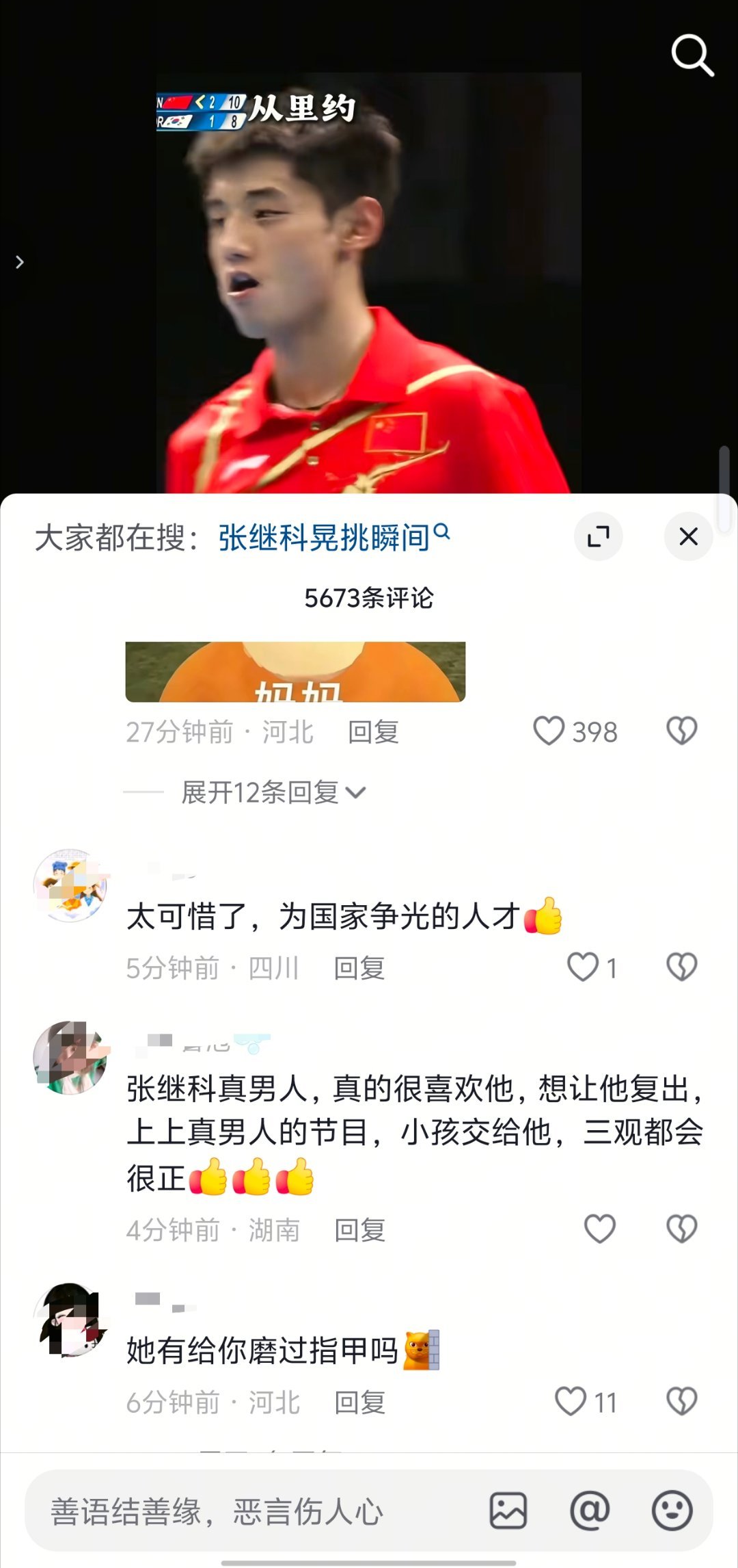 张继科直播谁敢看张继科抖音评论区[惊恐][惊恐] ​​​