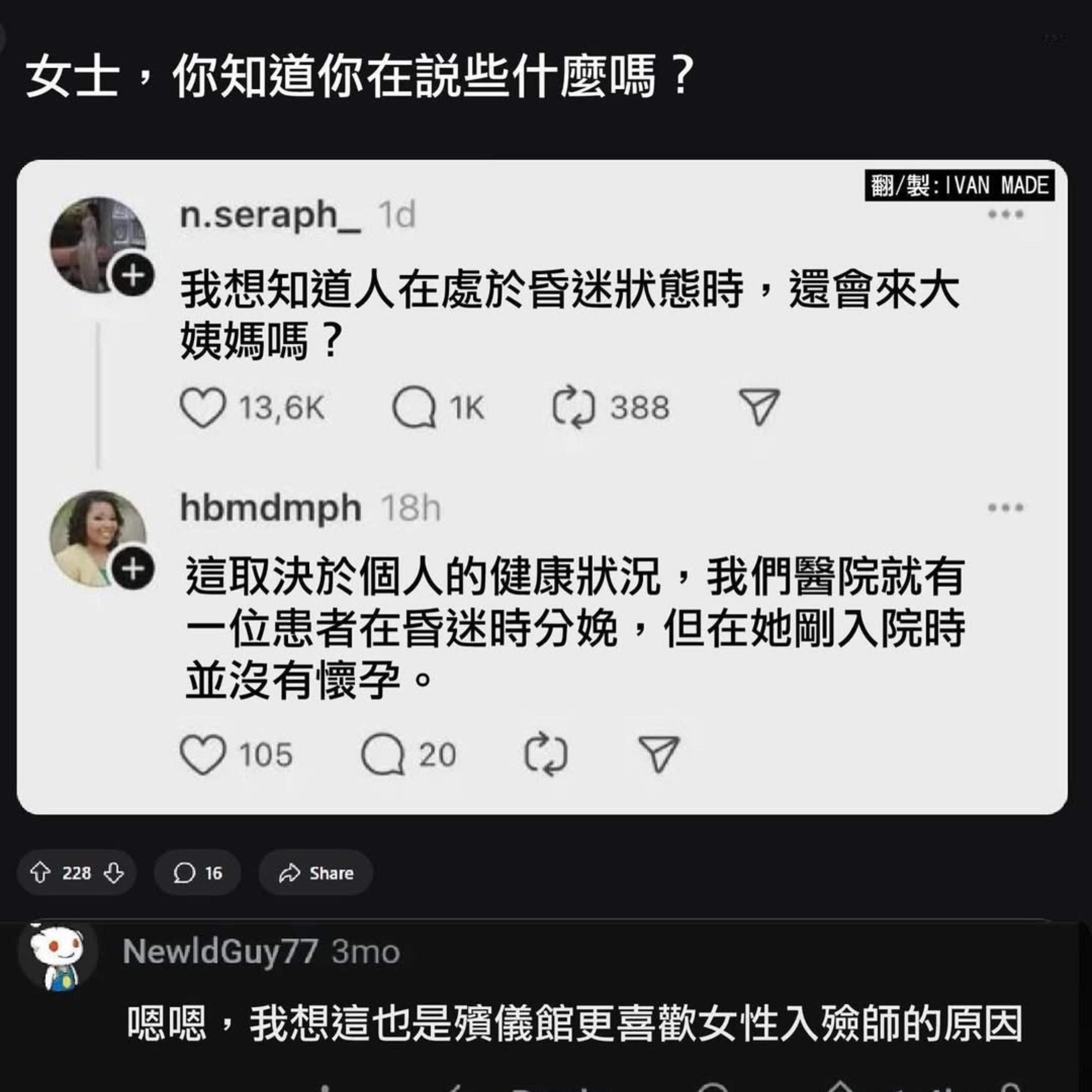 你知道你在说什么吗 