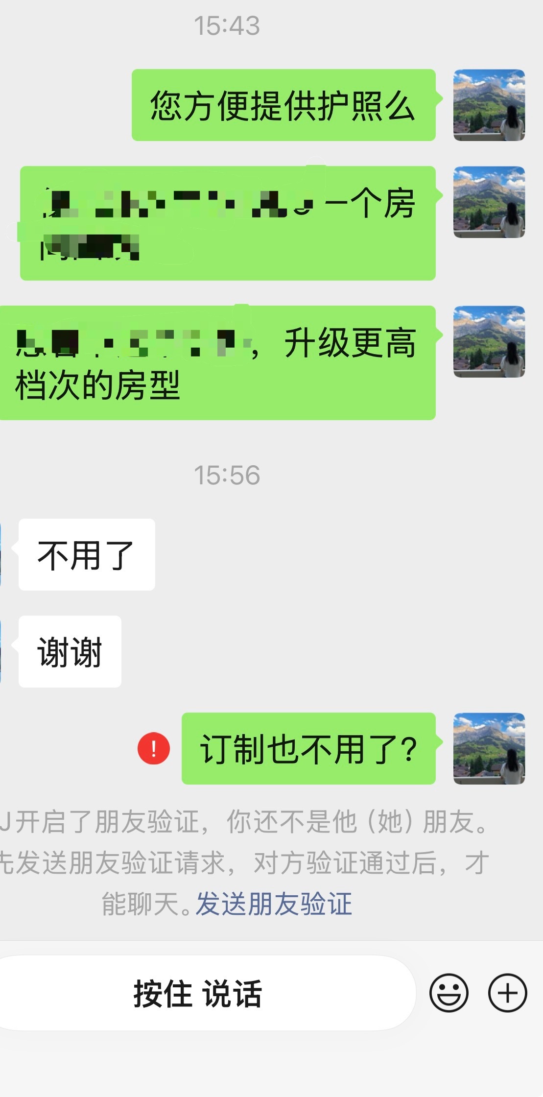 这个单子谈了一整个下午。从机票到酒店到私人行程定制都谈妥了。马上到付款阶段了，把