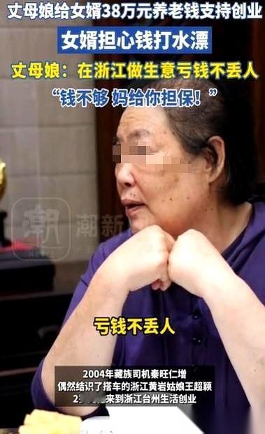 浙江台州的一个午后，一张存折被推到了秦旺仁增面前。
“这是我的养老钱，一共38万