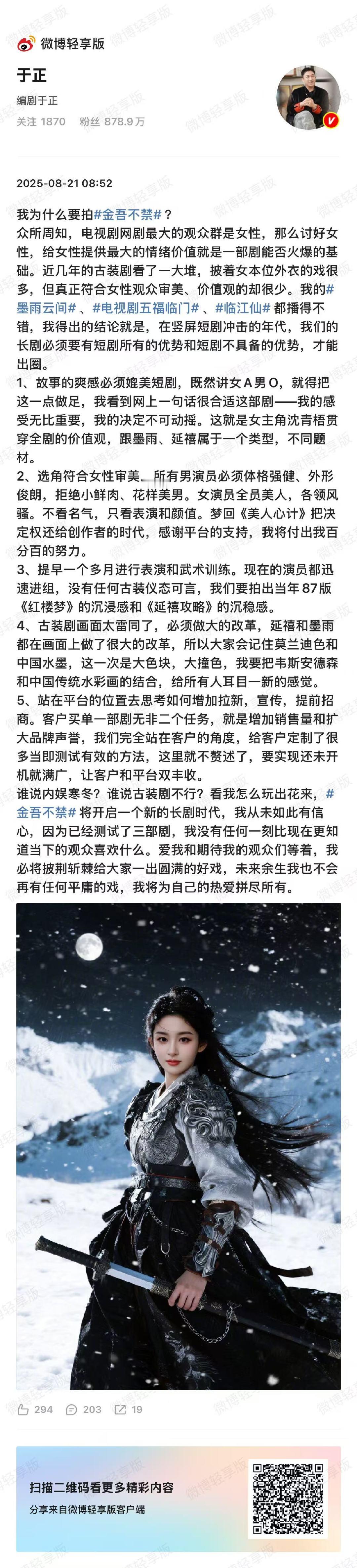 于正说金吾不禁男主帅得新鲜于正说将开启新的长剧时代 8月21日，发长文：“我为什