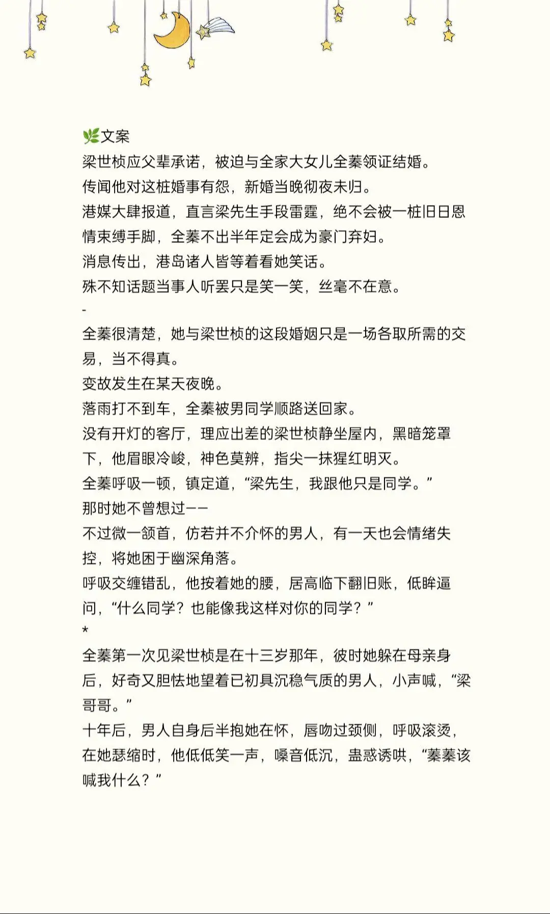 全蓁第一次见梁世桢是在十三岁那年，彼时她躲在母亲身后，好奇又胆怯地望着...