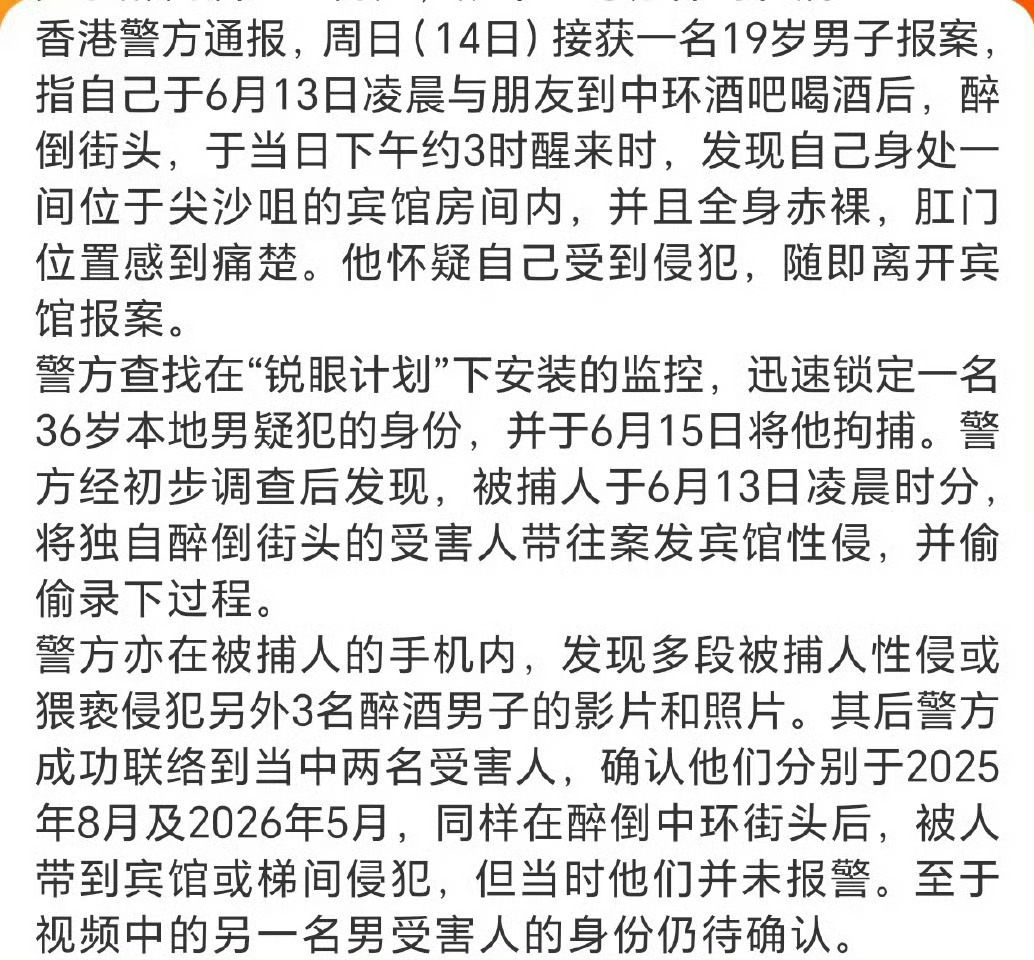 男子看世界杯醉酒后被性侵这名19岁香港男子原来是去酒吧看世界看得屁股疼，喝醉酒以