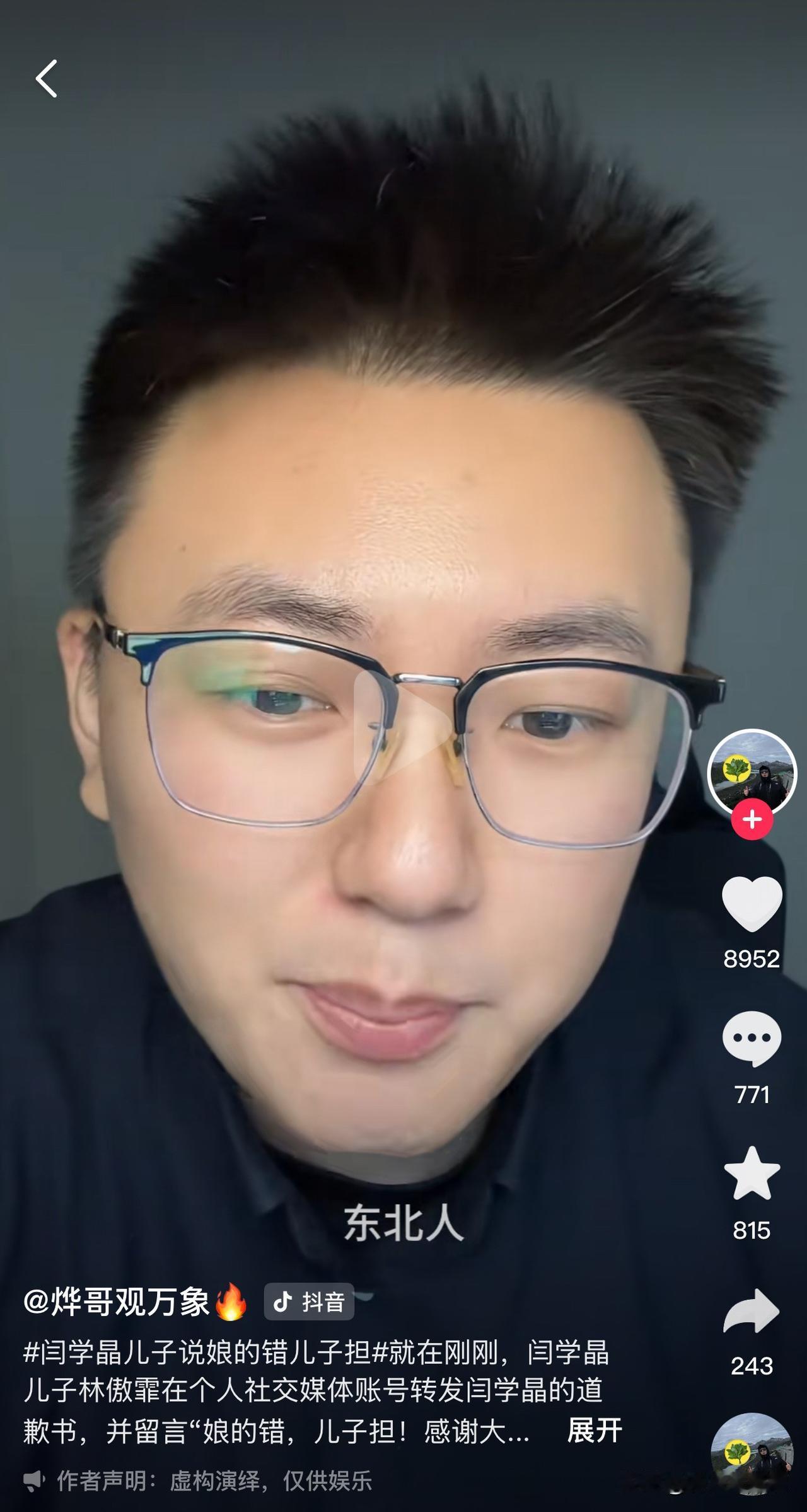 自媒体，不能把智商换流量，这样容易  丢人！

不知道是谁传出的闫某晶的儿子上的