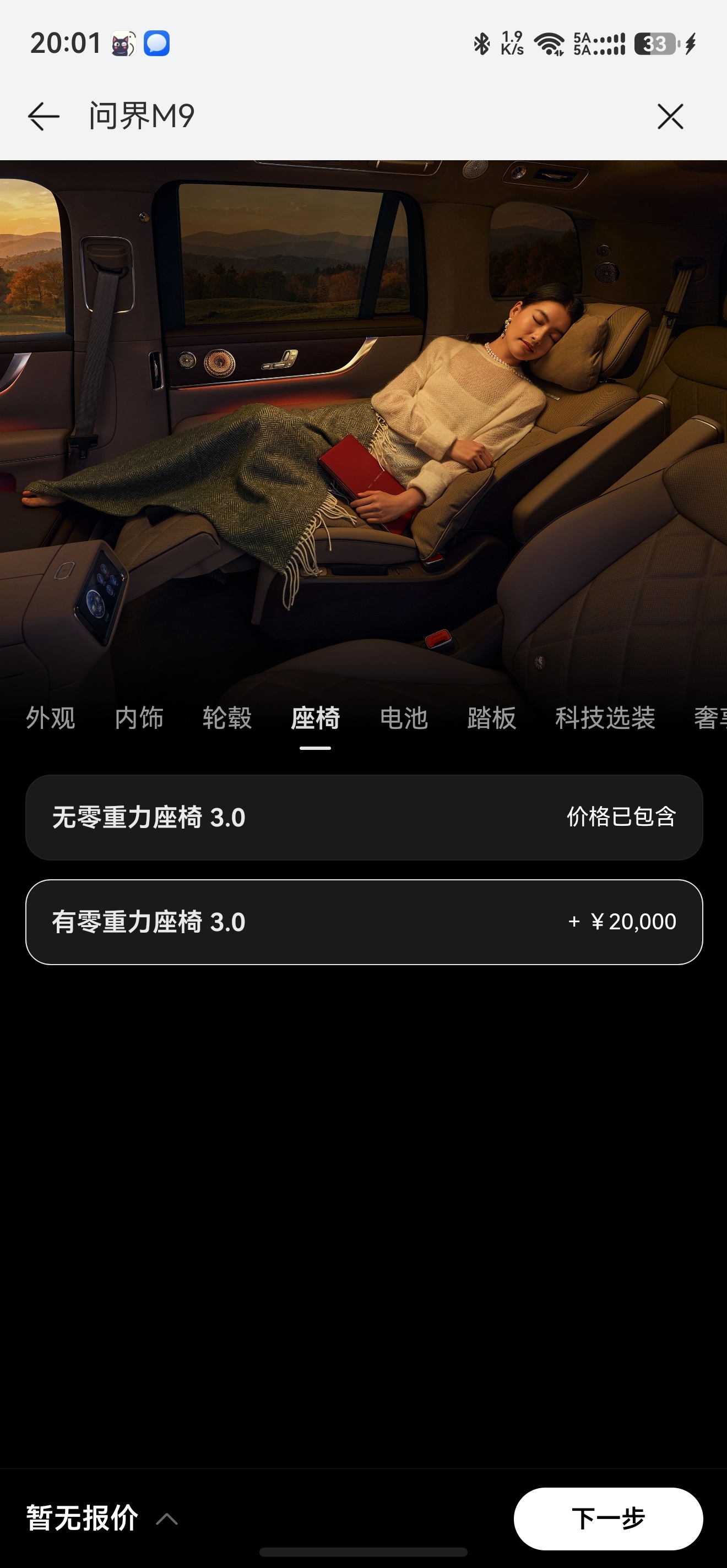 问界M9 Max+版预售价49.98w起分五座版、六座版；增程、纯电外观共七种可