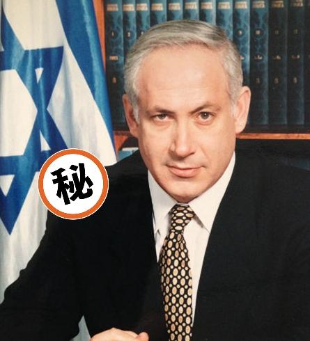 快讯！快讯!
以色列总理宣布了
9月17日，以色列总理内塔尼亚胡亲口宣布，9月2