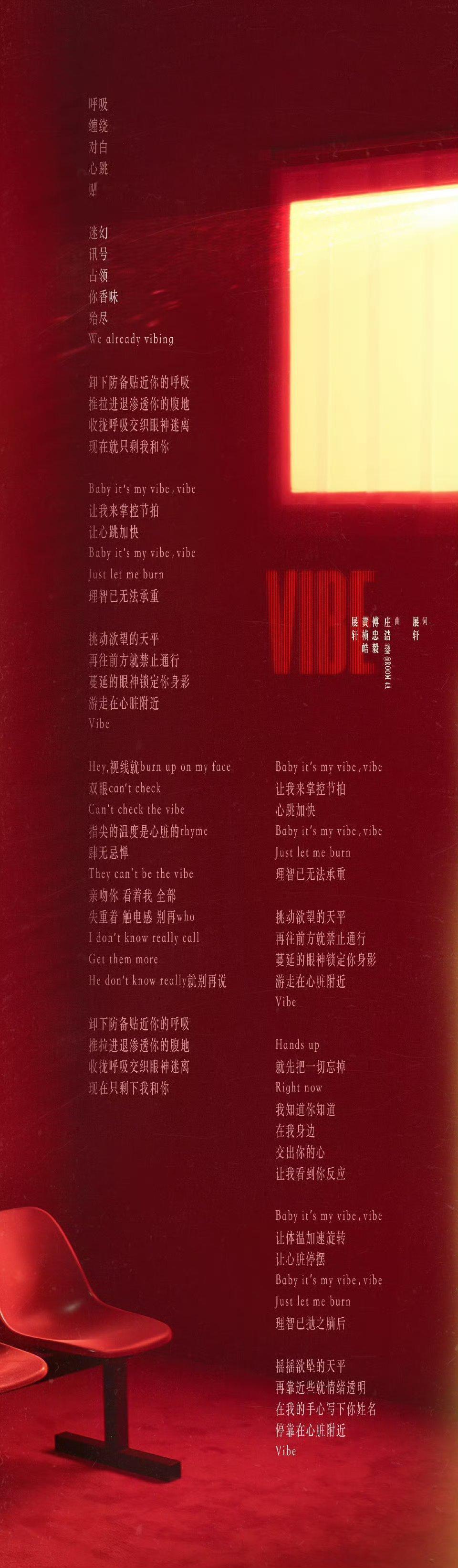 展轩新歌vibe 这歌真的适合大半夜听吗？越听越燥热🔴是怎么回事？[舔屏][色