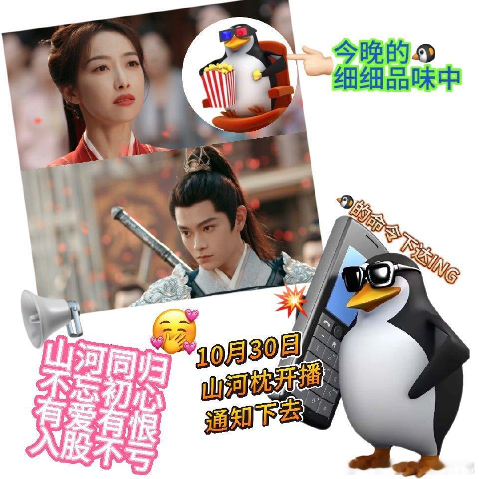 山河枕开播山河枕今日开播山河枕有热血燃情的兄弟情，也有细腻戳心的姐妹情，每个角色