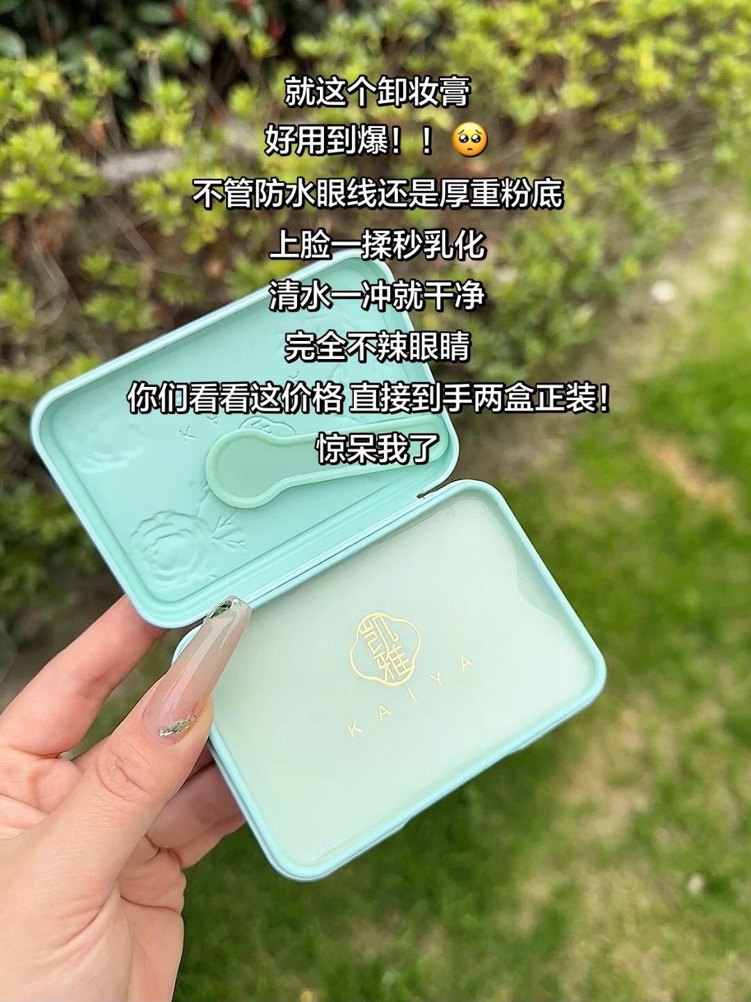 我的人生卸妆膏—— 真的绝！防水睫毛膏、眼线笔、厚重粉底液，一盒就能全...