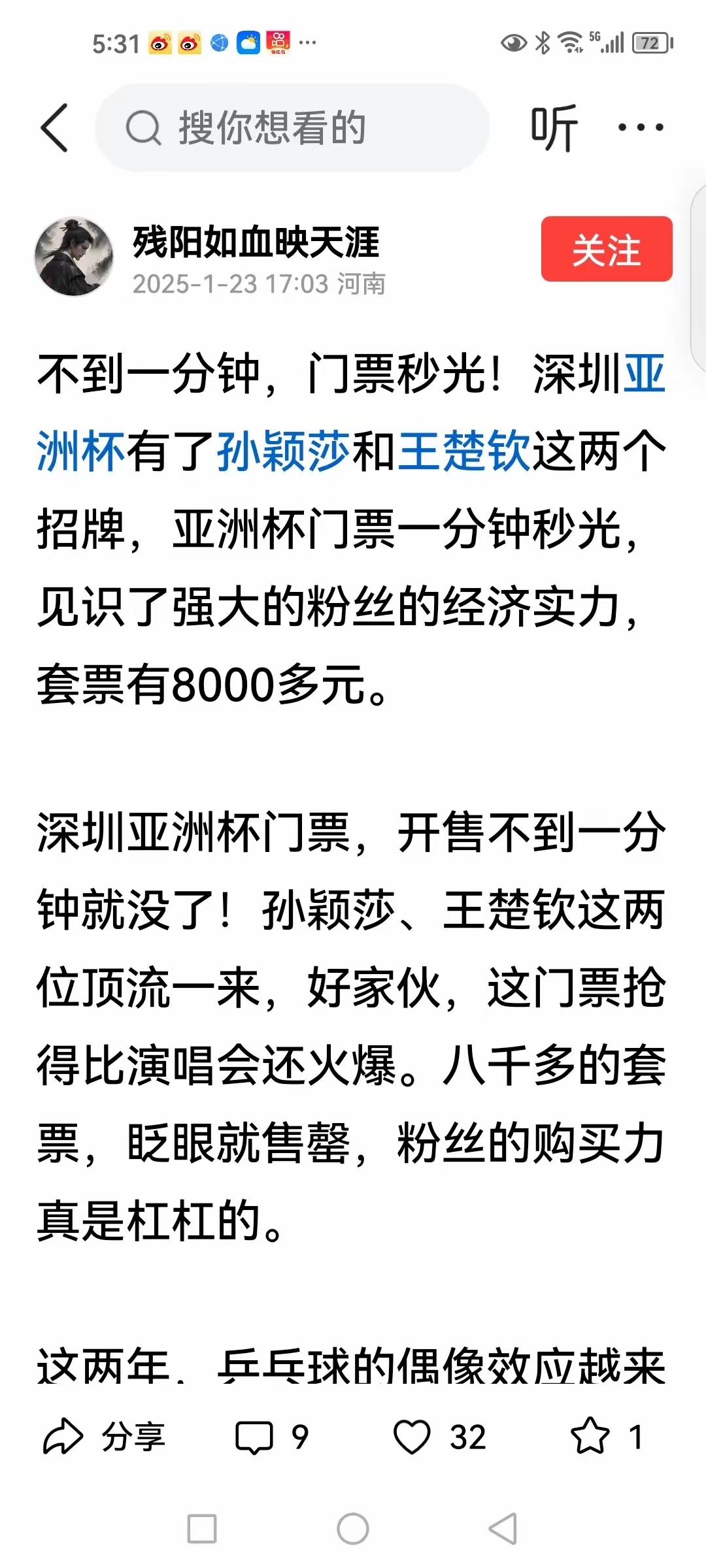 真服了！深圳亚洲杯乒乓球赛门票秒空，这本正常，可某些粉丝群体竟借此大肆吹嘘。这是