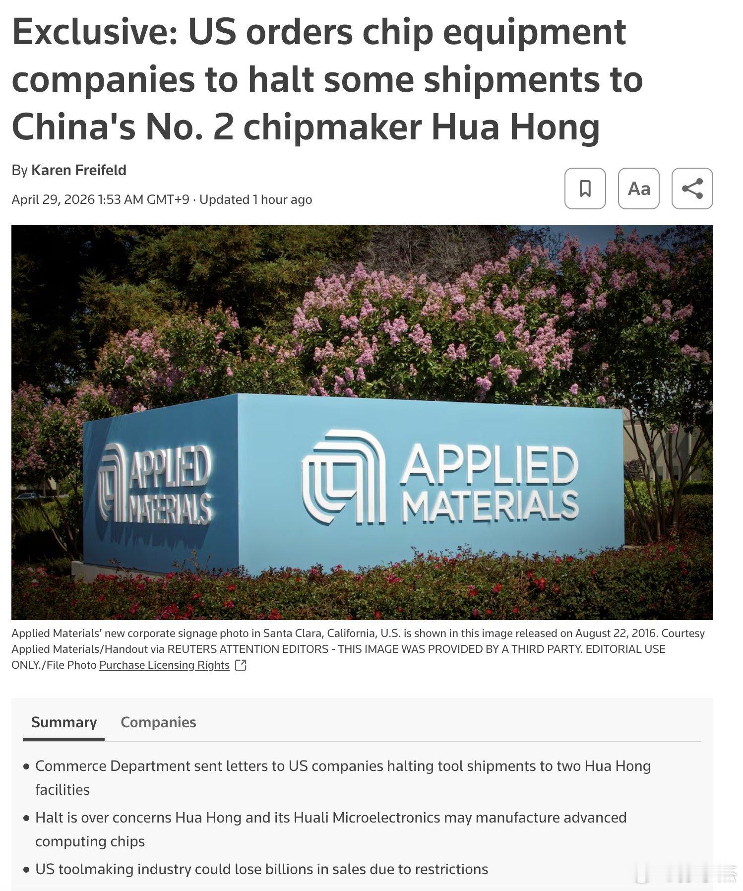 据路透社报道，美国正在阻止美国半导体设备公司向华宏出口产品，以阻碍华宏半导体7纳