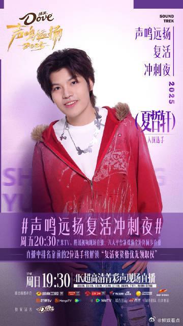 声鸣远扬复活冲刺夜终极冲刺，火力全开！19 号晚上锁定直播间，看谁能拿下复活资格