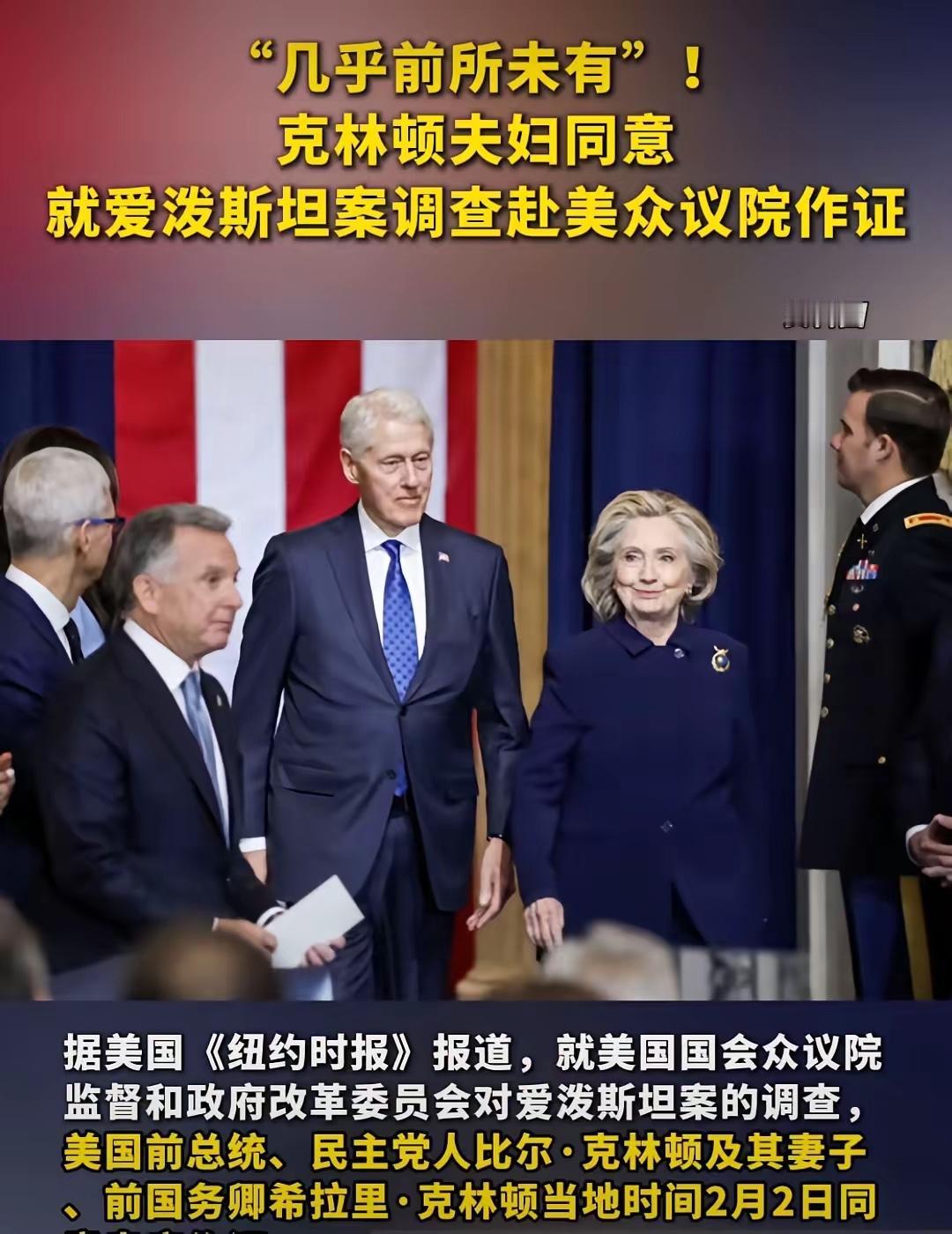 尘埃落定！最终权贵们还是选择了弃车保帅的策略！就在这两天，沉默了许久的克林顿夫妇