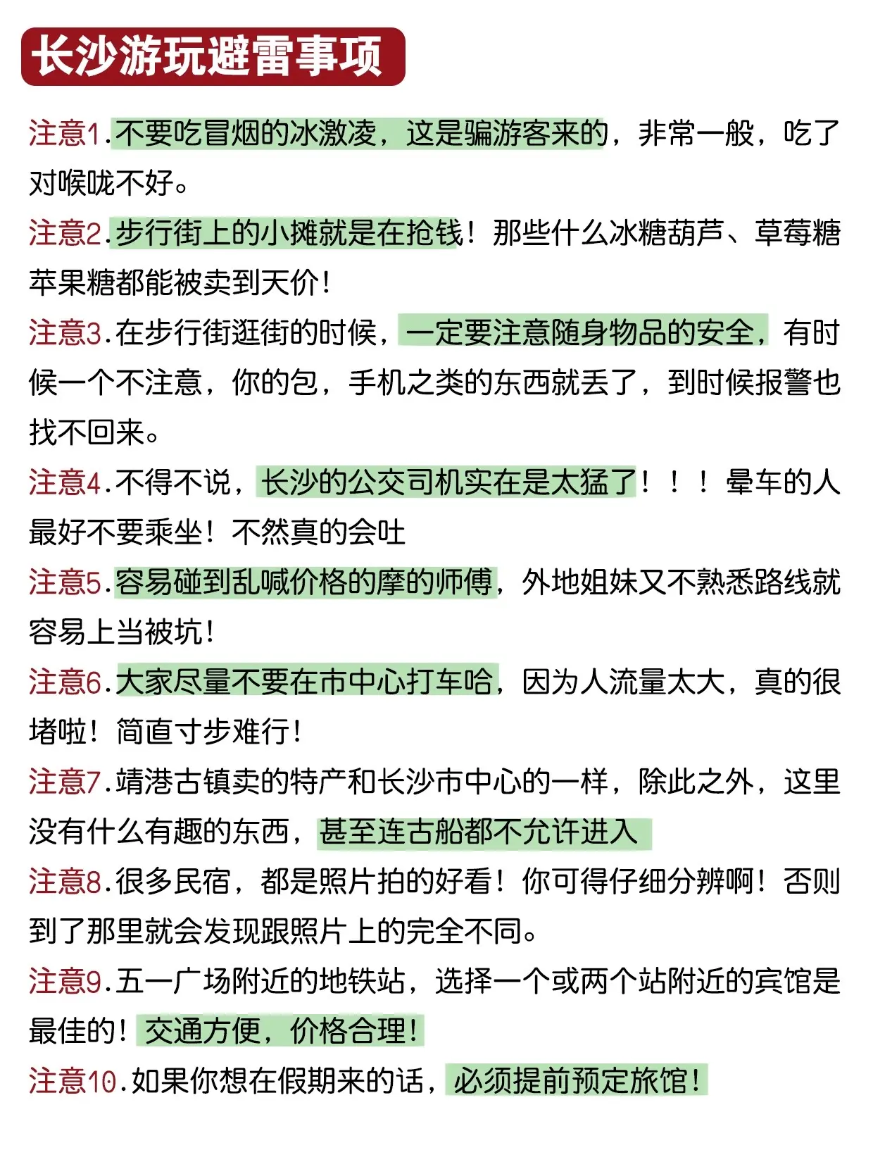 立马出发去长沙…根据现况整理的攻略。姐妹们~准备出发去长沙啦，听说长沙的雷老多了，我老早就开始整理了这份攻略，把这篇长沙游玩攻略分享给大家，无偿分享哈，大家放心用~
-
长沙三日游行程参考
Day1：岳麓山→湖南大学→大学城美食街→李自健美术馆→谢子龙艺术馆
Day2：橘子洲→国金中心→五一广场→黄兴步行街→南门口
Day3：开福寺→湖南省博物院→特色米粉街→万家丽→扬帆夜市