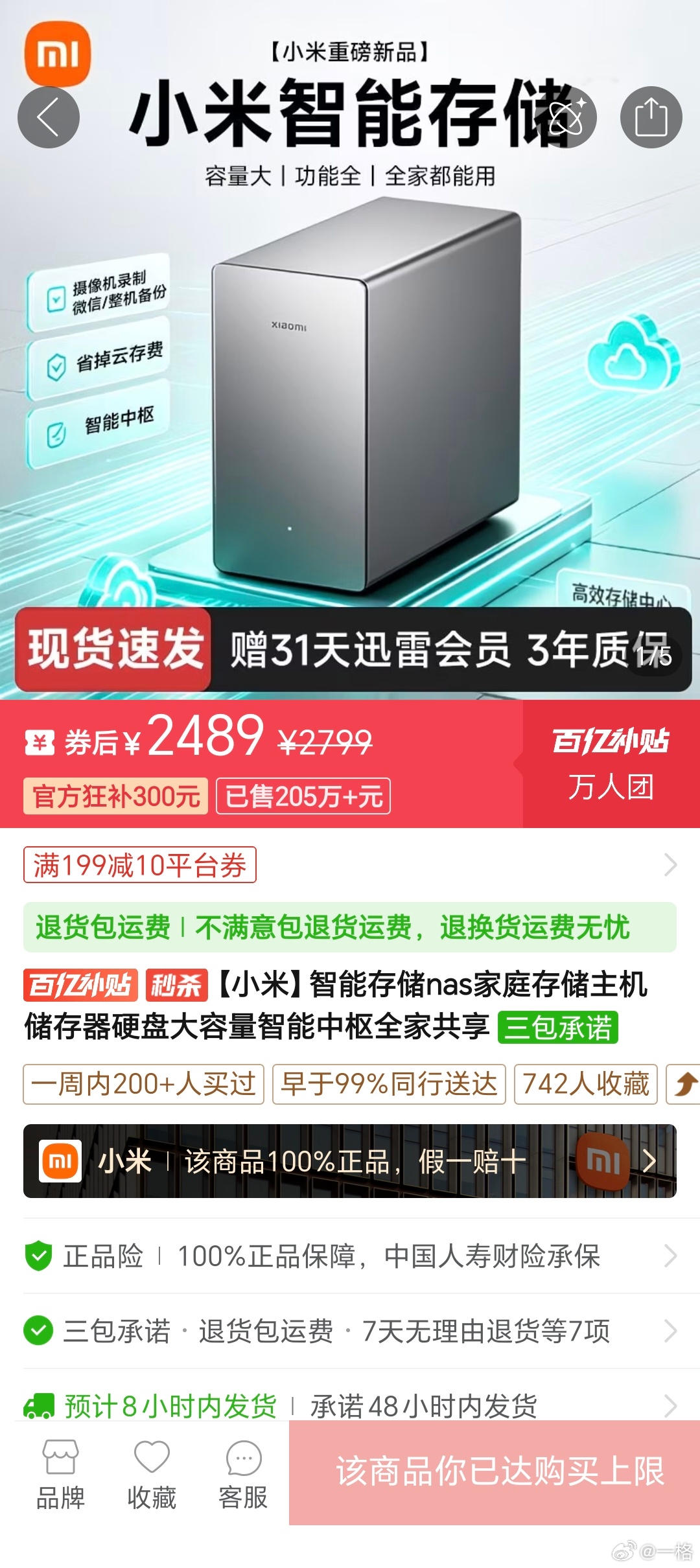 挠头[疑问]刷到说阿米的 NAS 降价了，打开多多看了眼，提示我购买上限，点开发