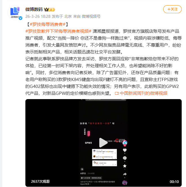 罗技侮辱消费者 呵呵呵你就作吧，别和我说视频不审核就能发，本来国内市场就萎缩了，