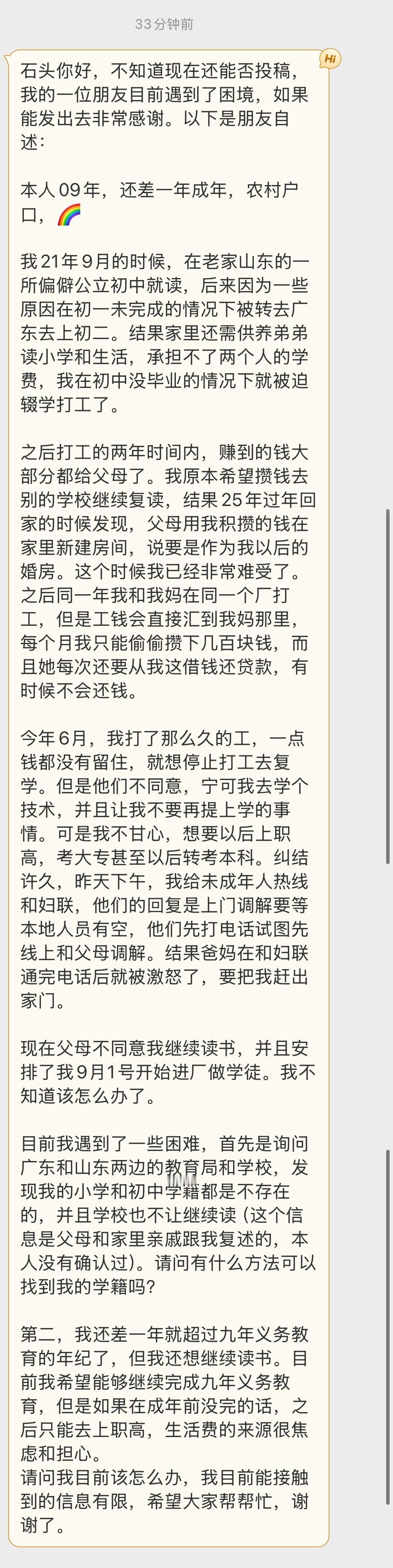 09年的未成年，初中就被迫辍学，外出打工了，现在ta想继续读书，但是家里不肯，并