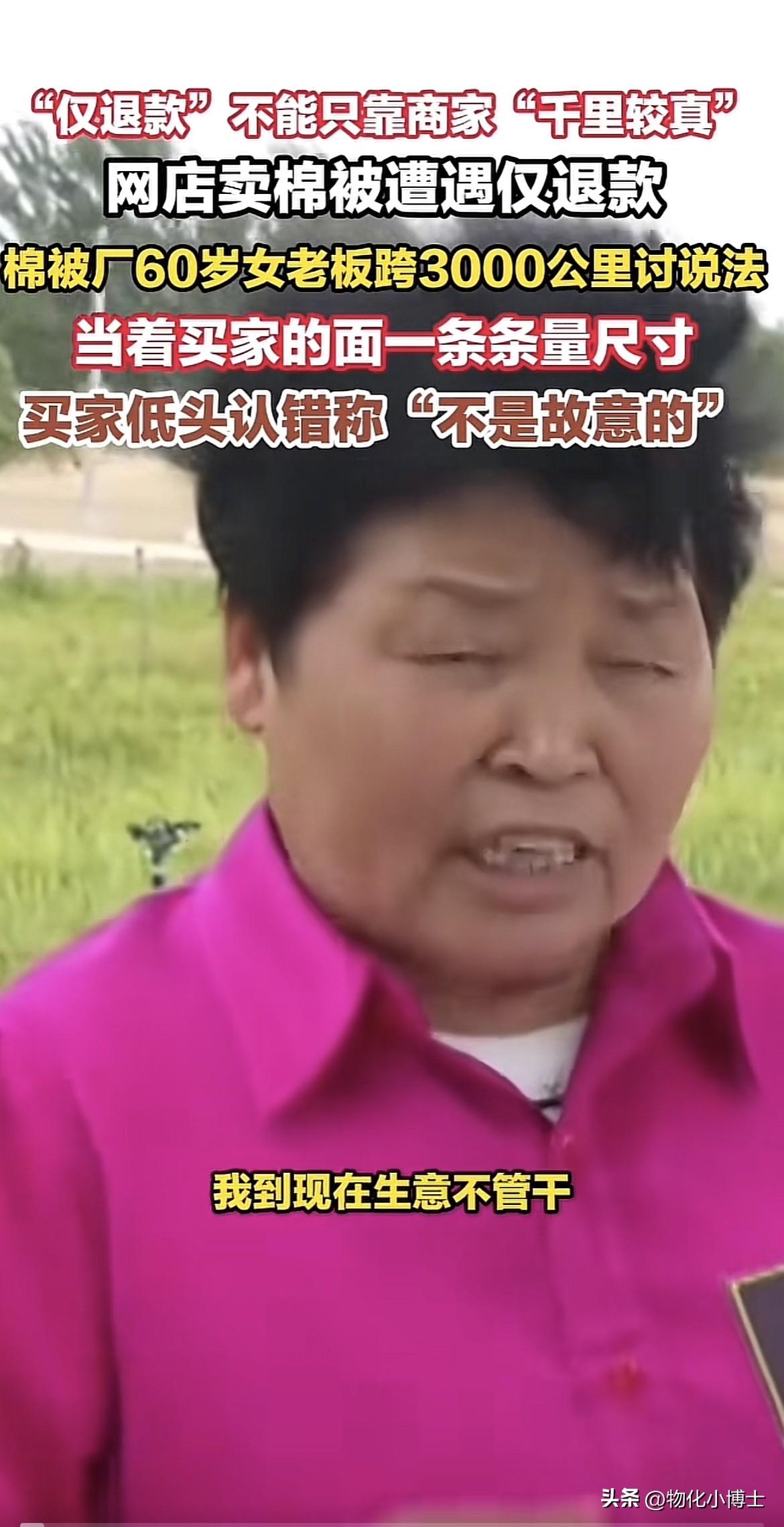 3000公里，6天6夜，一位60岁的棉被厂女老板，为了几十块钱的棉被，跨越半个中