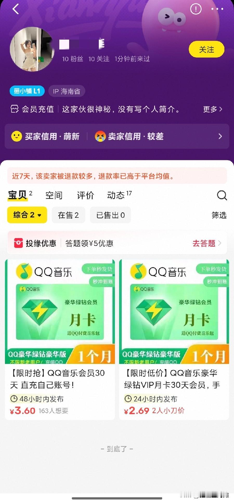 在某鱼上面买了个QQ音乐会员，两块多一个月，很便宜！
可为什么还要手机号，验证码