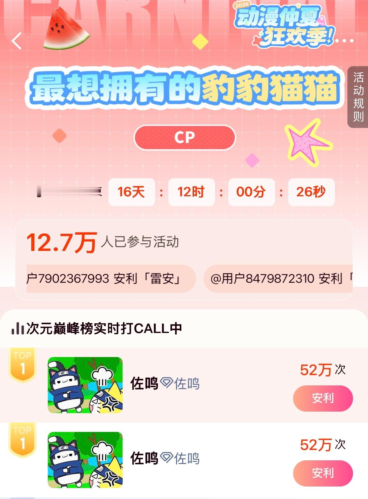 佐鸣  恭喜这个佐鸣 52w了大家都好棒呀，佐鸣太争气了 