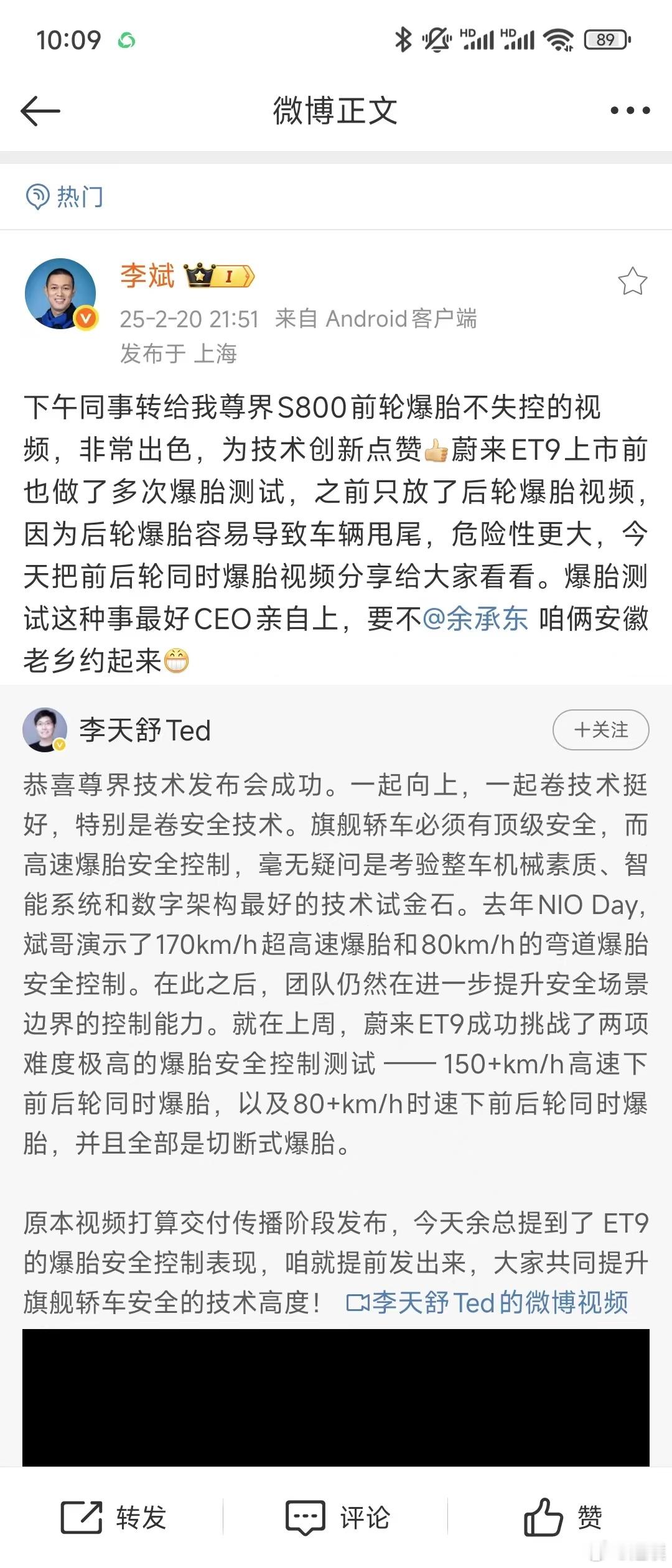 没想到尊界S800发布会之后，余承东和李斌两位大佬在线上互动起来了[666]李斌