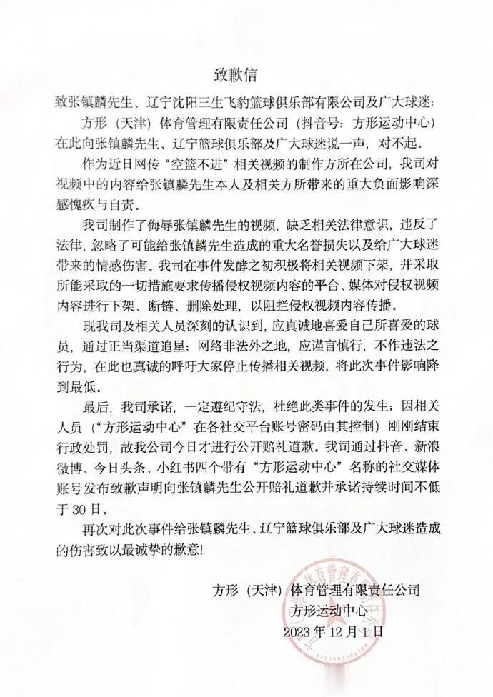 方形正式向张镇麟道歉，这场闹剧彻底翻篇，辽宁球迷折腾起来不一般


张镇麟被网暴