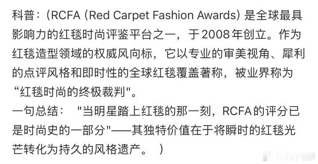 迪丽热巴W盛典造型RCFA双选第一 啊啊啊全球最具影响力的红毯时尚评鉴平台之一R