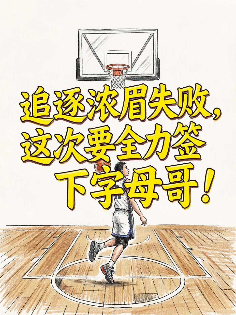 开拓者又要出手了，既然上次追逐安东尼戴维斯失败，那这次他们就将目标打到了字母哥的
