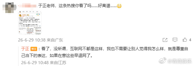 于正回应曾内涵杨紫传闻于正称评价杨紫的言论是当下表达 有网友说于正曾多次内涵杨紫