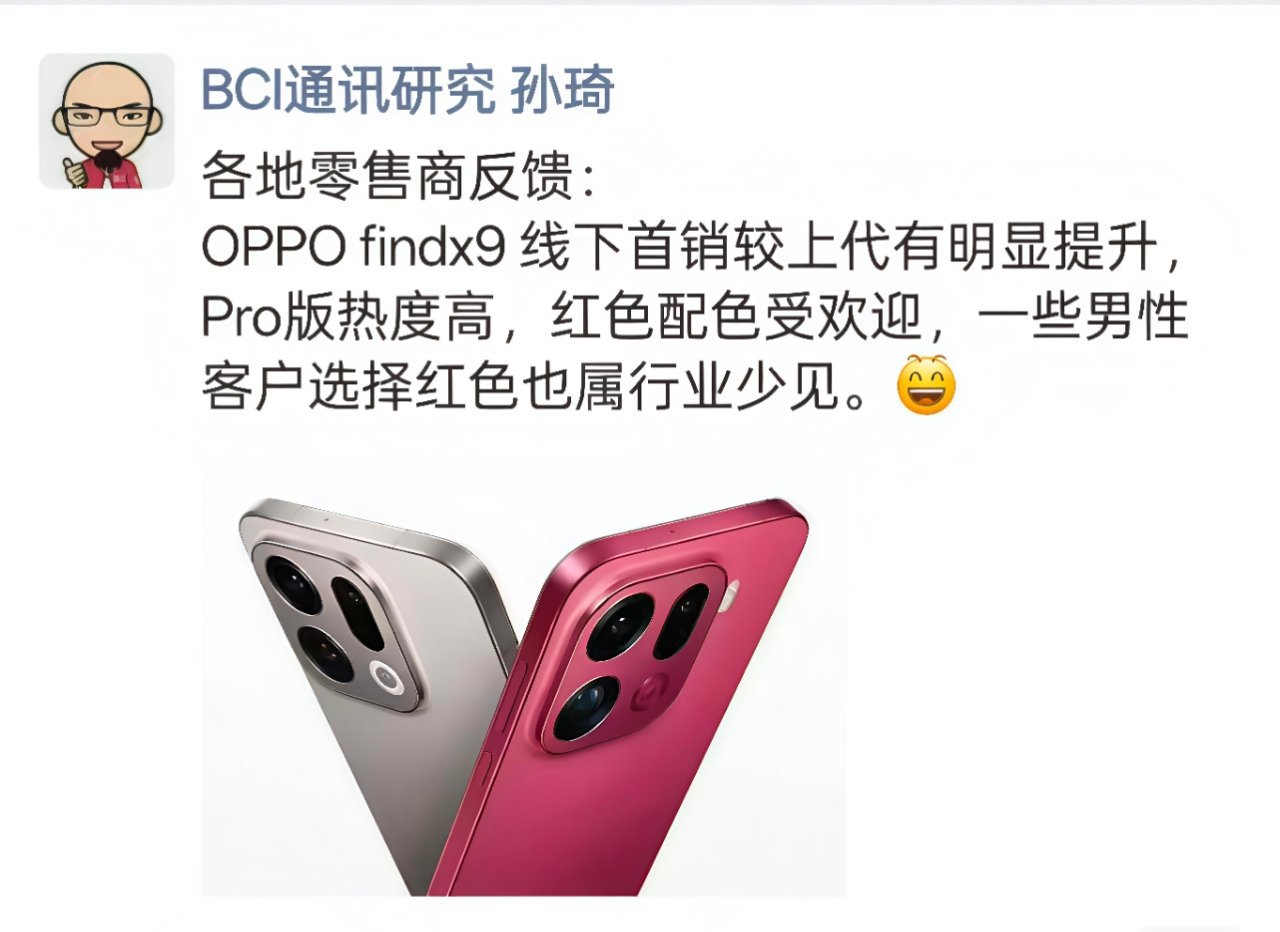 是谁喜欢OPPO Find X9 Pro追光红我不说！[泪]线上一直没抢到，线下