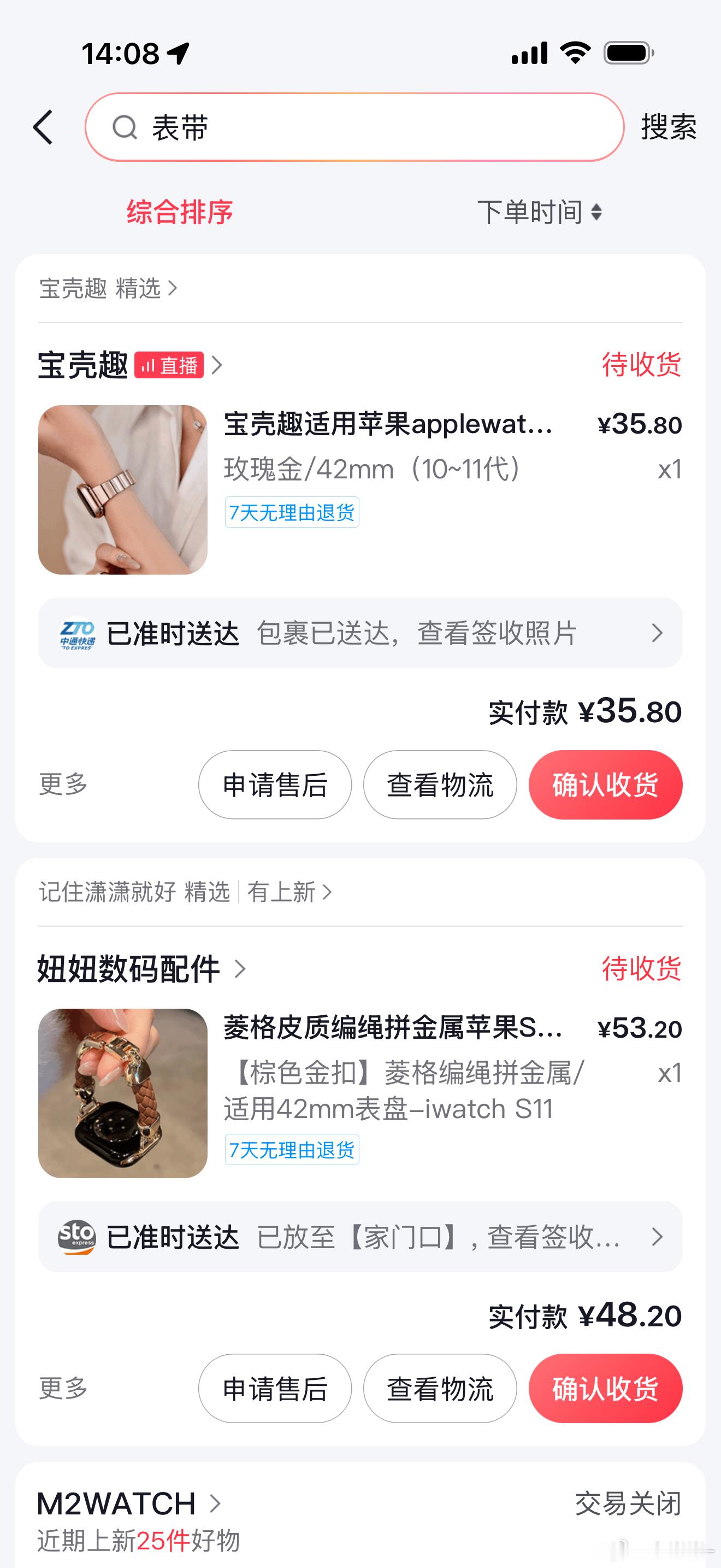 表带链接来喽分别是抖音 小红书 淘宝哈哈哈哈 