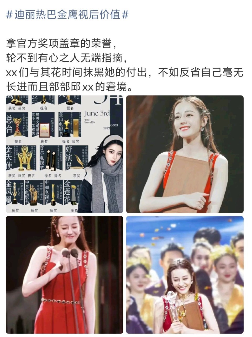 就不陪你们玩了某些人拉踩捆绑的心思昭然若揭金鹰奖正统官方荣誉，奖杯、评选流程全部