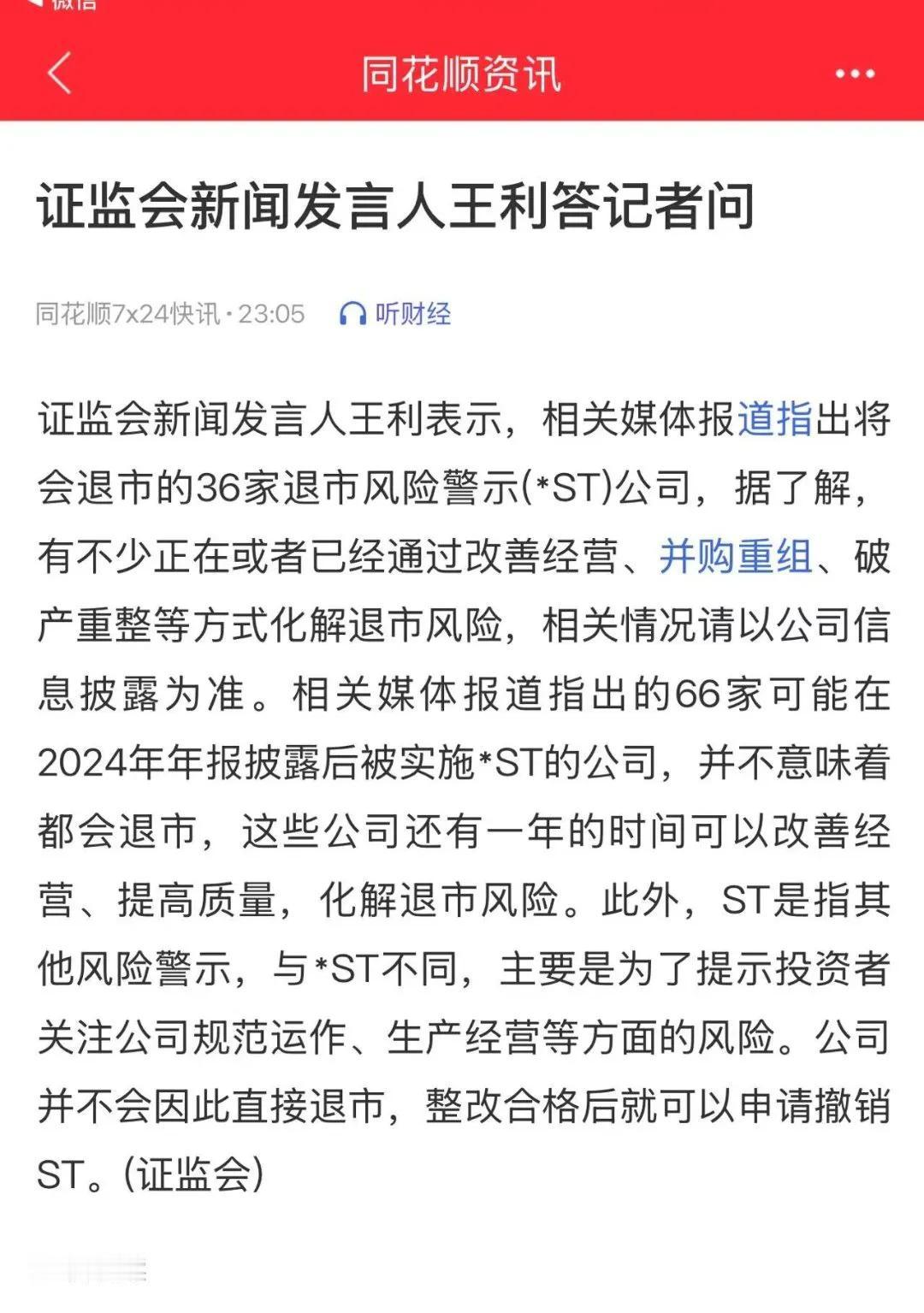 市场大跌，管理层比我们还着急，深夜出来安抚市场情绪，
一定要追究为了流量，乱发小
