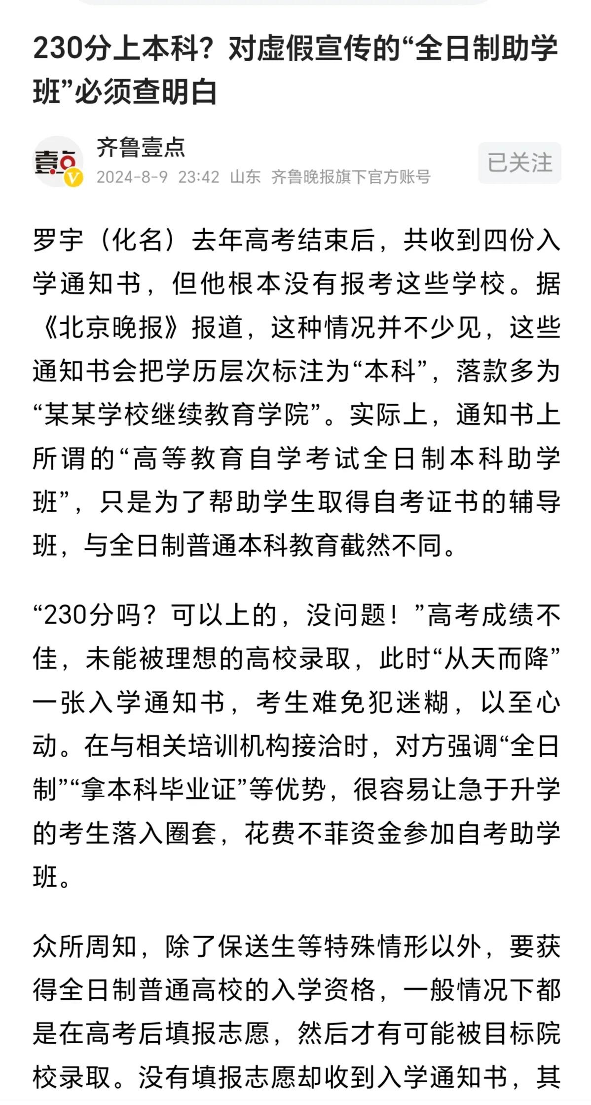 230分上本科？大家不要被骗了。

第一，大家只认准这几条就行了，就是是不是你高