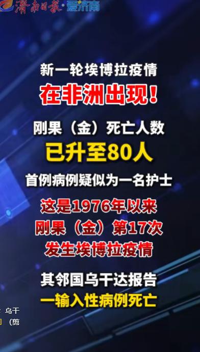 80条人命！埃博拉病毒再次席卷非洲，首例感染者竟是一名护士！

又来了。这个让全