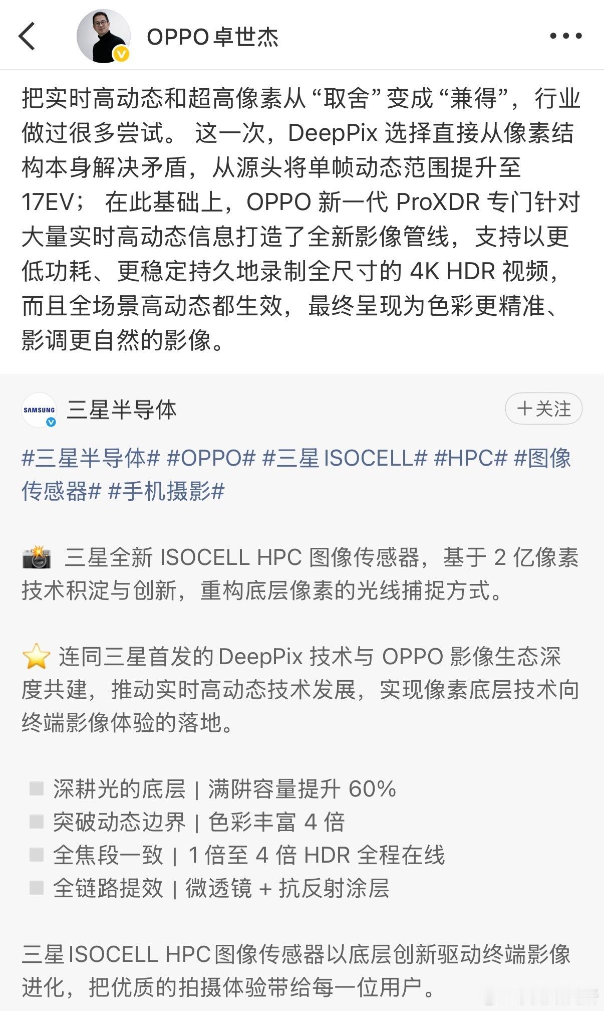 这次 OPPO Find X10 系列感觉要把屏幕和影像一起拉满了影像这边，新一