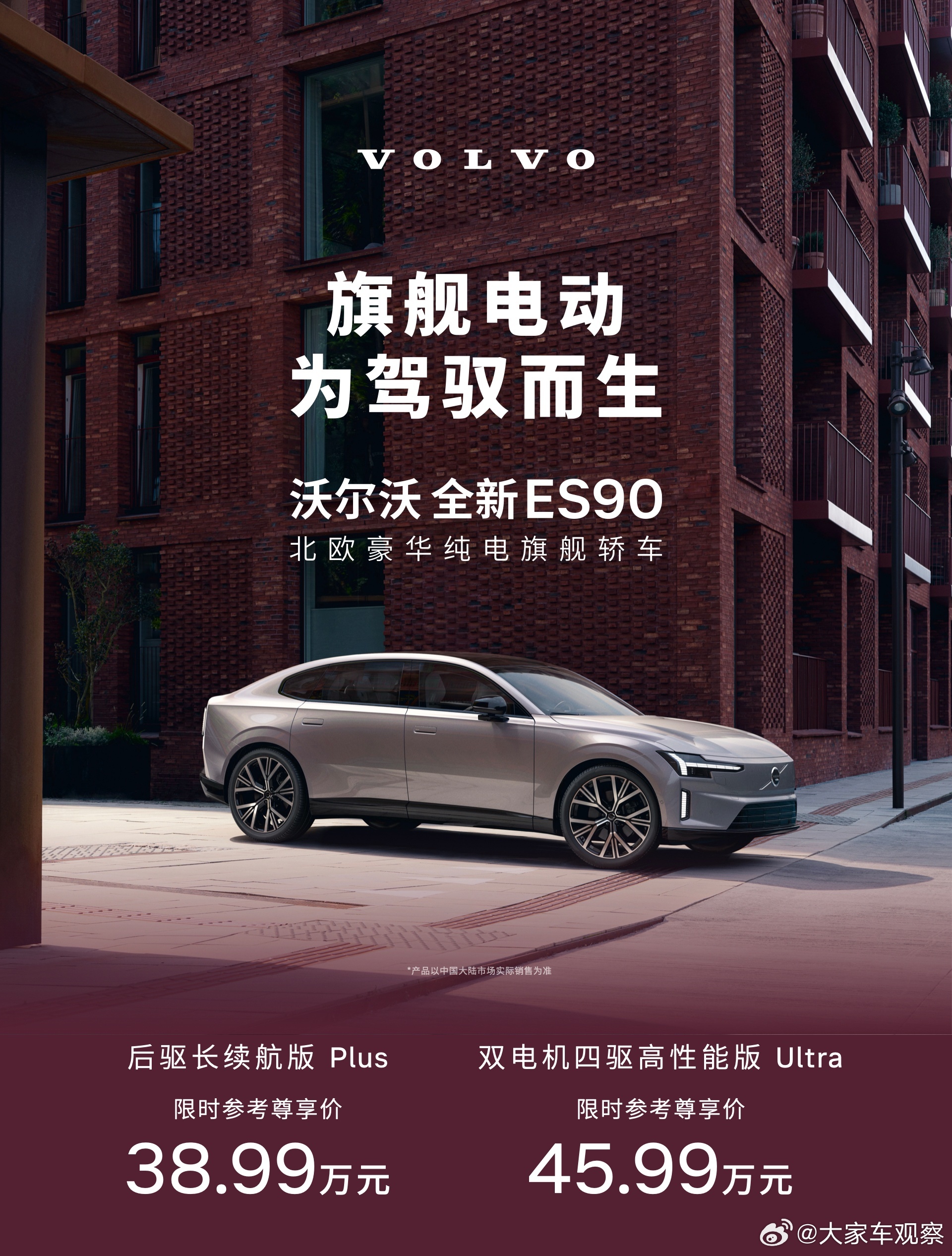 沃尔沃全新纯电双旗舰EX90/ES90价格权益公布：ES90 38.99万-45