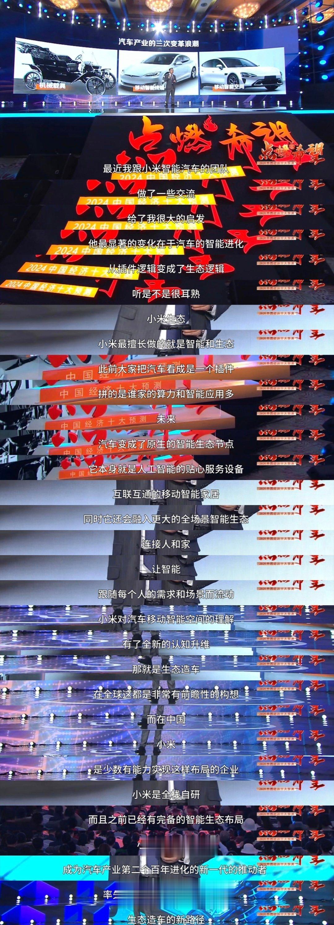 新能源的汽车现在比拼的就是智能跟生态。那么小米恰巧是在智能跟生态上进行了一次完美