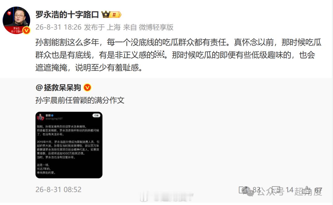 【罗永浩评价孙宇晨：能割这么多年，都怪吃瓜群众没底线】一直想知道，同样善于制造话