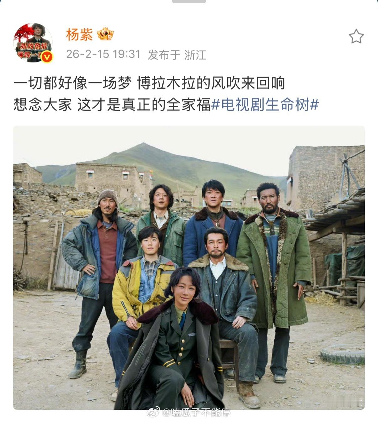 杨紫发了生命树的大合照，光看图就能看觉到是非常有内容的一部剧