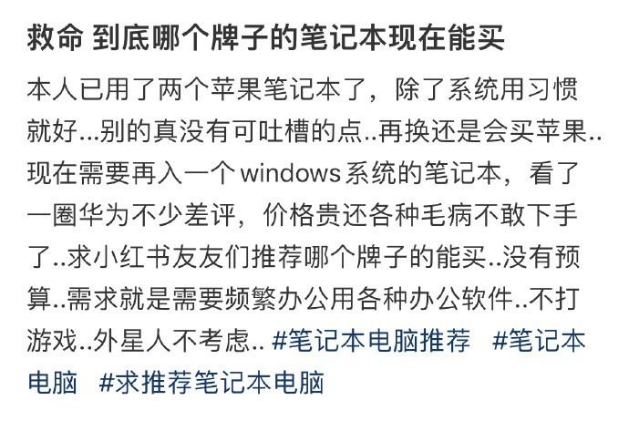 救命 到底哪个牌子的笔记本现在能买 ​​​