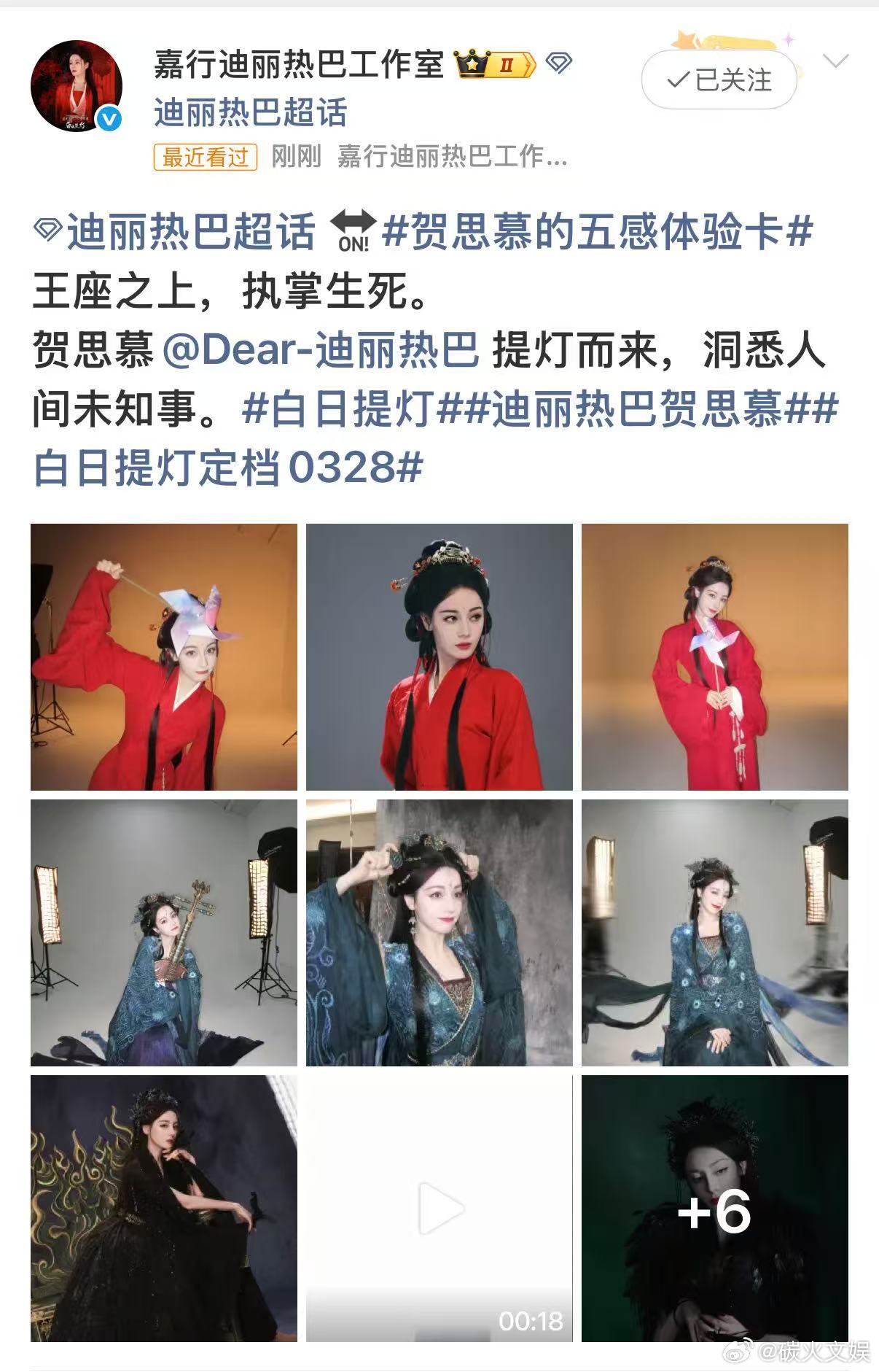 迪丽热巴提灯而来迪丽热巴执掌生死迪丽热巴提灯而来，执掌生死， 